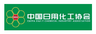 中国日用化工协会