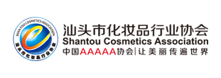 汕头市化妆品行业协会